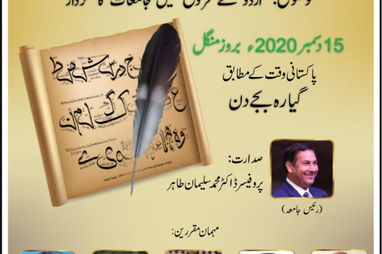 International Webinar on The role of University in the Advancement of Urdu