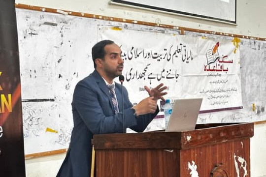 Legacy · Seminar on Islamic Banking and Financial Inclusion Held at KFUEIT